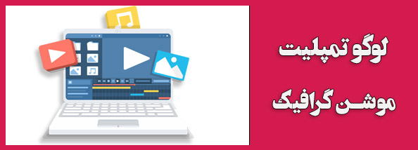 گرافیک و طراحی