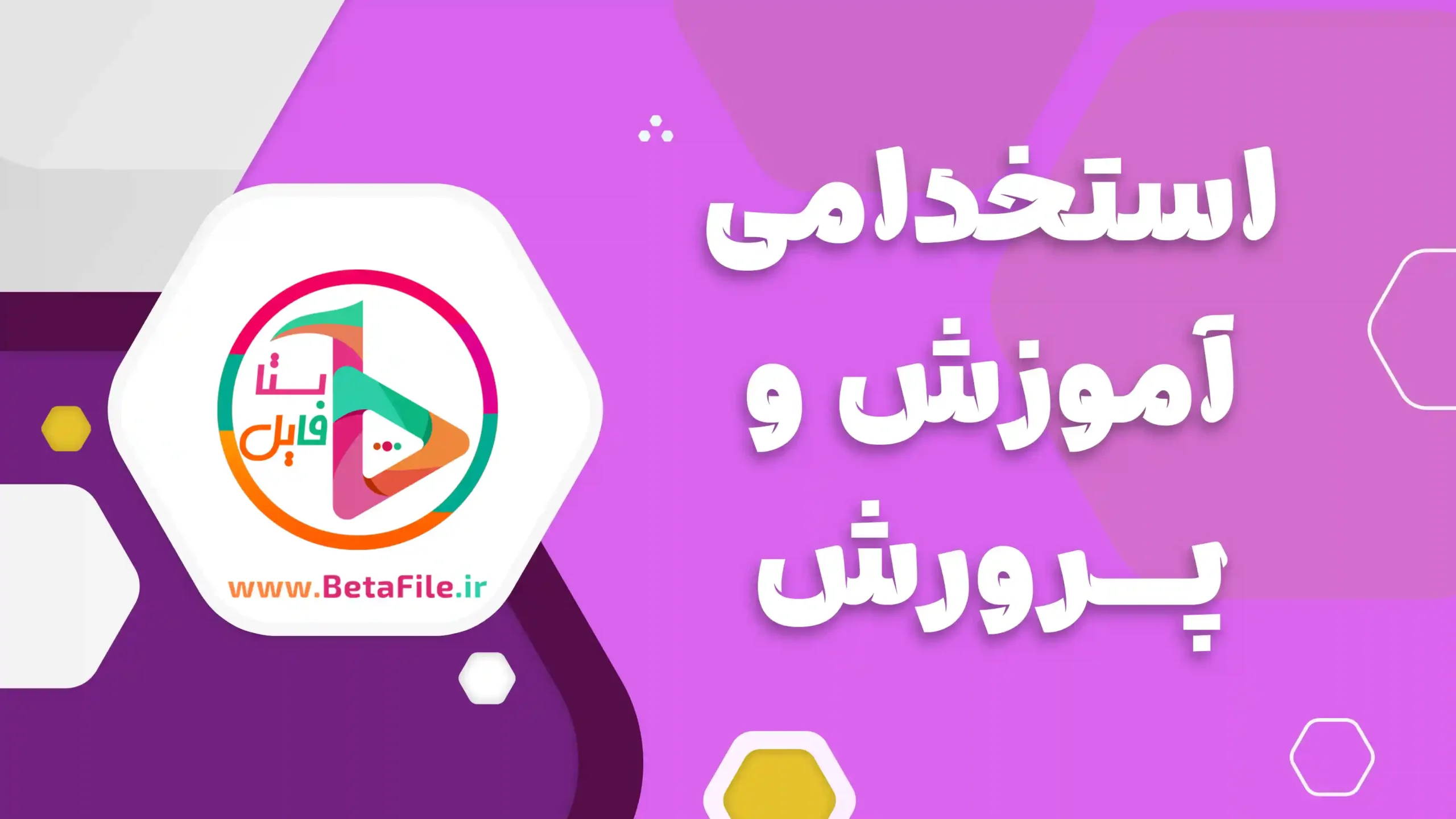 استخدامی آموزش و پرورش