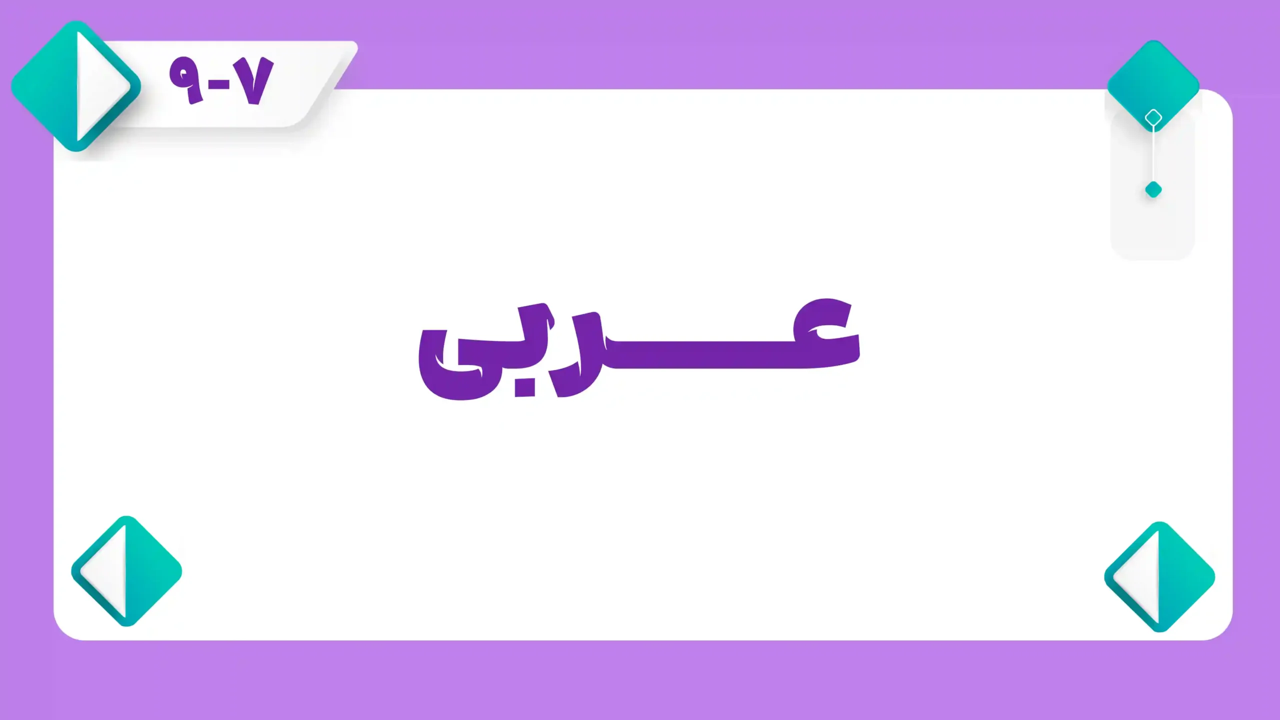 عربی