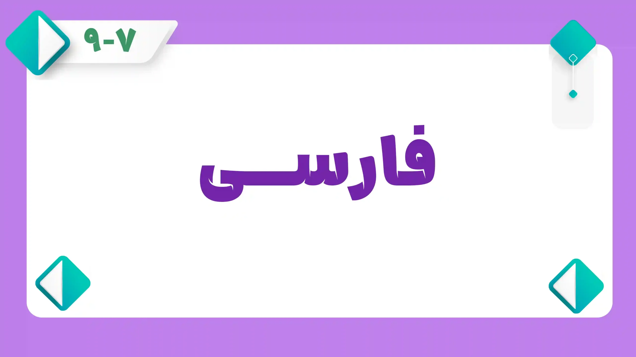 فارسی