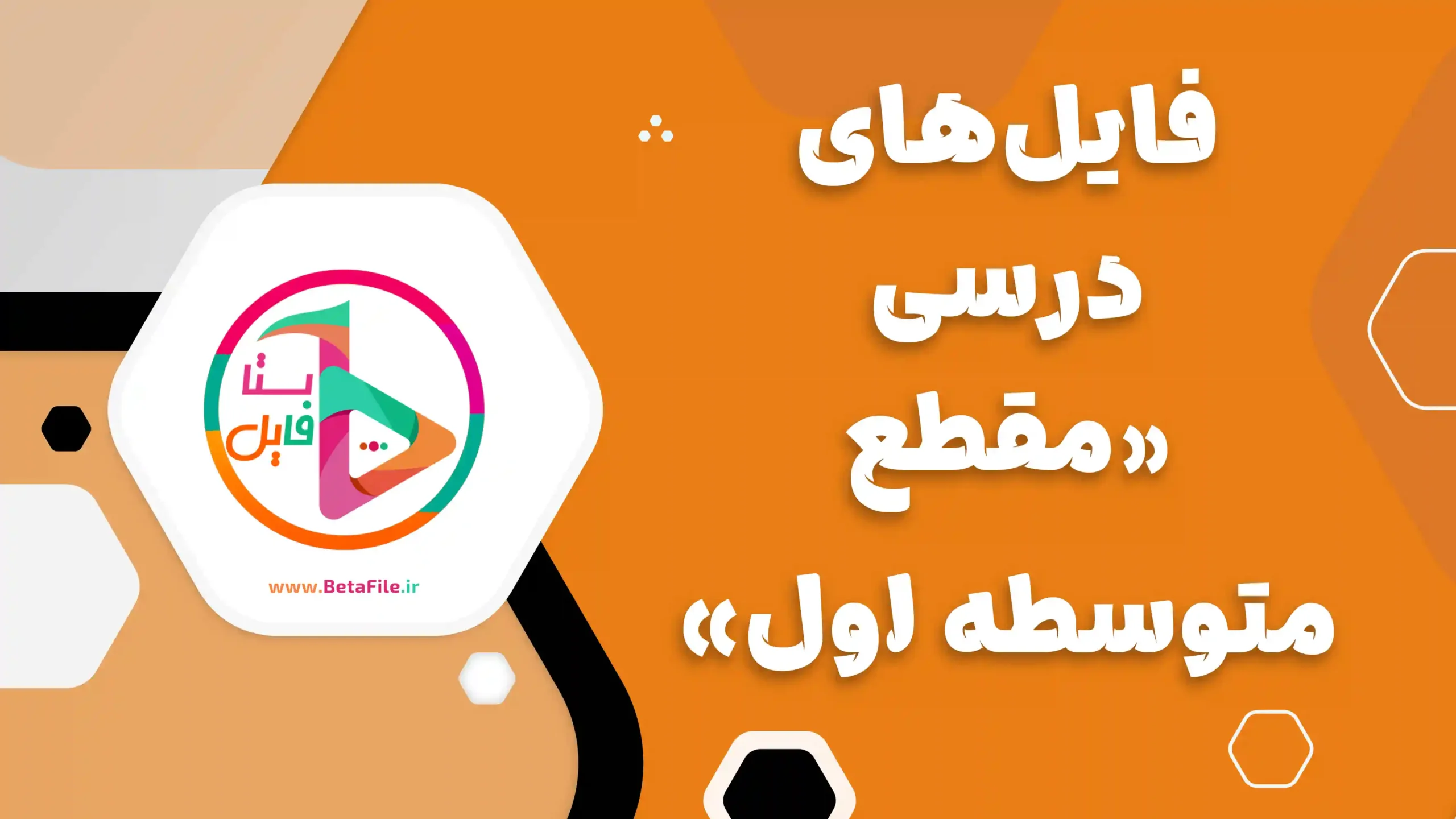 مقطع متوسط اول