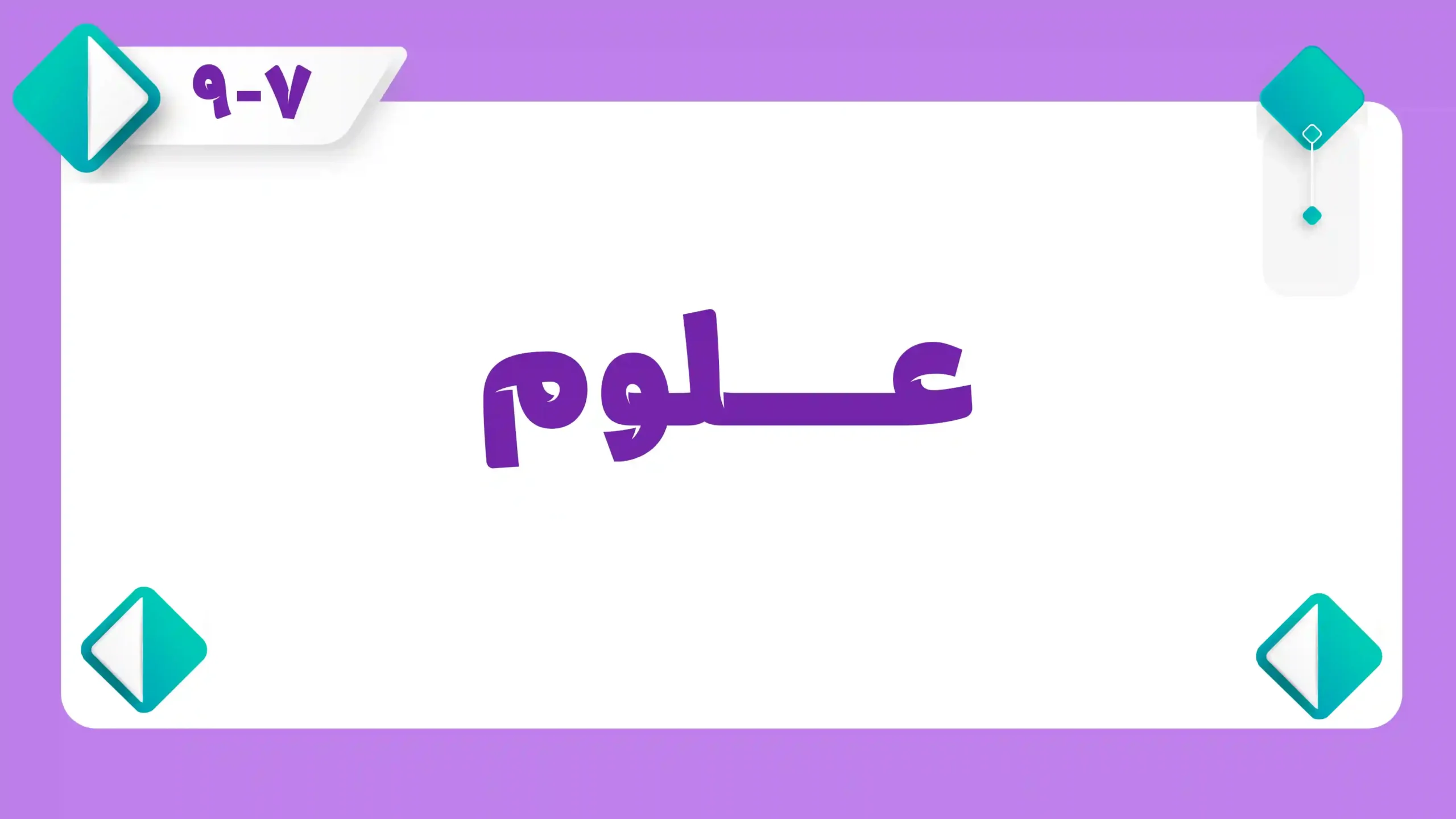 علوم