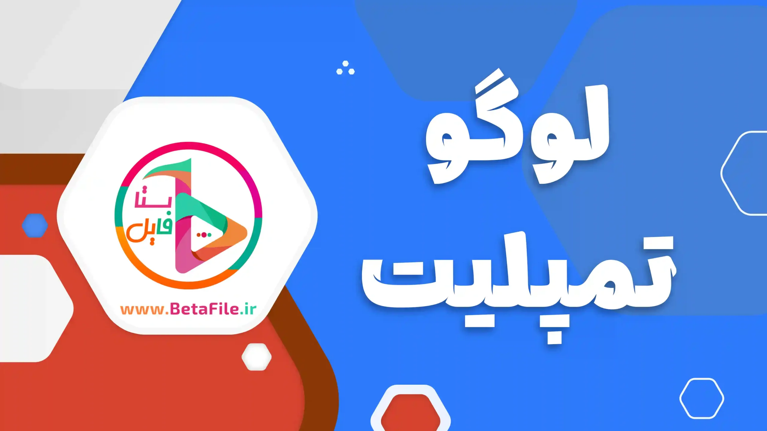 لوگو تمپلیت
