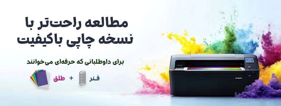 سفارش محصولات چاپی سوالات و جزوات استخدامی