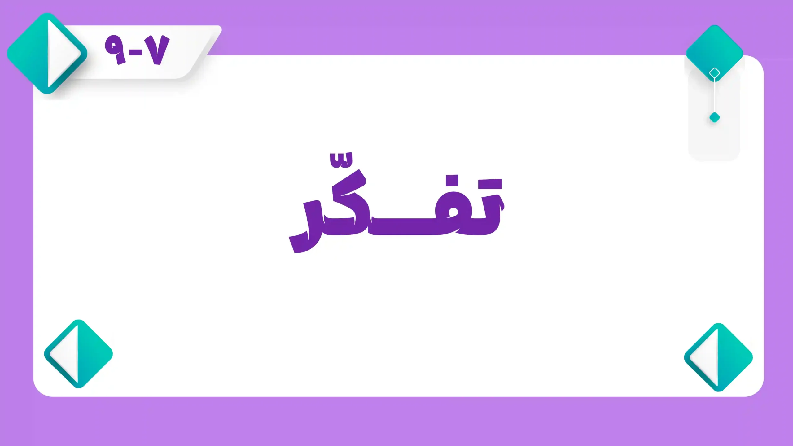 تفکر