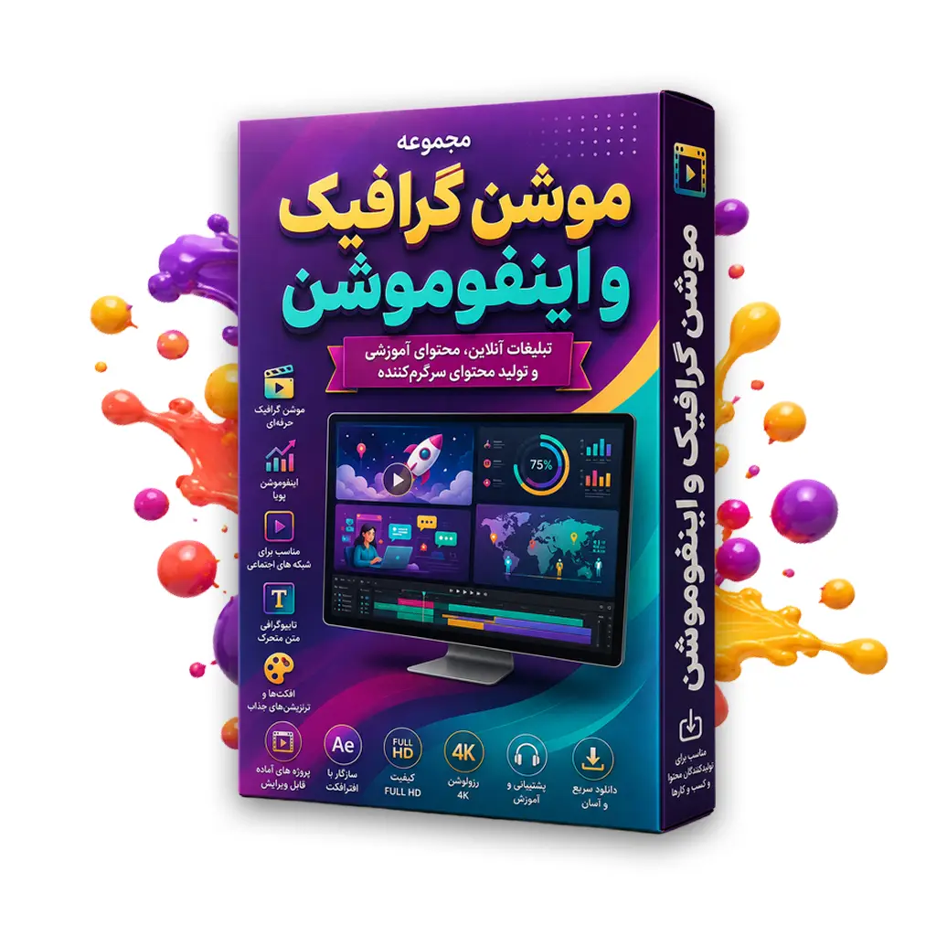 دانلود پروژه موشن گرافیک پزشکی نمونه اول