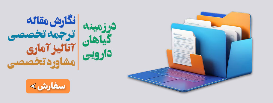 ثبت سفارش نگارش و مشاوره تخصصی مقالات