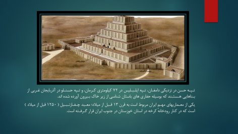 دانلود پاورپوینت معماری قبل و بعد از اسلام