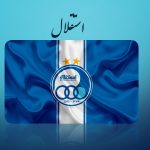 دانلود پاورپوینت باشگاه ورزشی استقلال