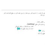 دانلود پاورپوینت جذب و انتقال علف هرز