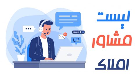 بانک اطلاعات مشاور املاک البرز