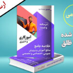 دانلود جزوه عمومی آموزش و پرورش استخدامی آموزگاری و دبیری ۱۴۰۴ + چاپی