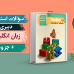 سوالات زبان انگلیسی حیطه تخصصی استخدامی دبیری