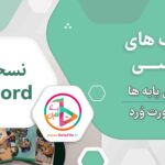 کتاب عربی نهم ورد word
